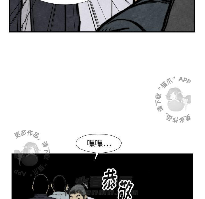 TWO MEN~共存 第45话 45 第16页
