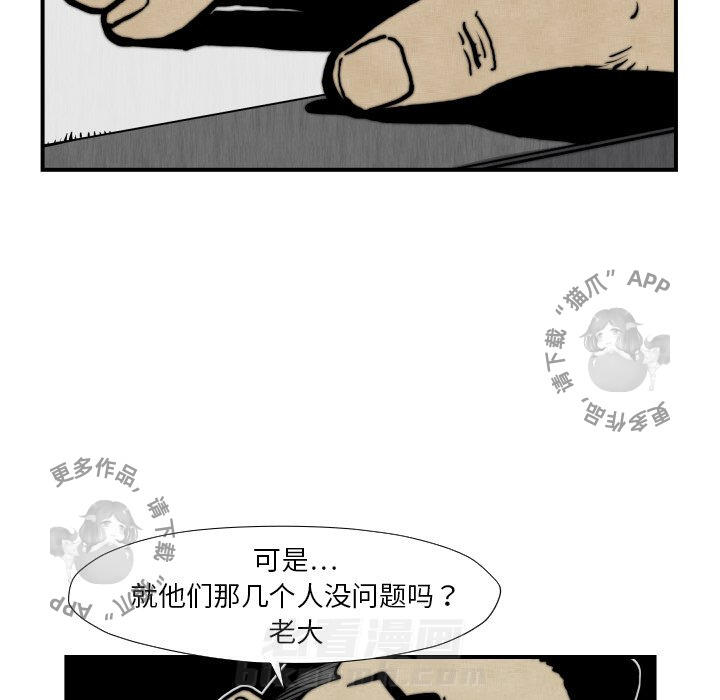 TWO MEN~共存 第45话 45 第18页