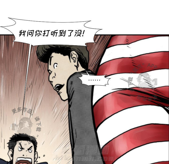TWO MEN~共存 第45话 45 第42页