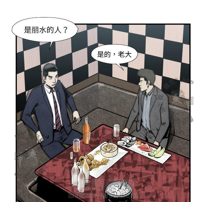 TWO MEN~共存 第45话 45 第44页