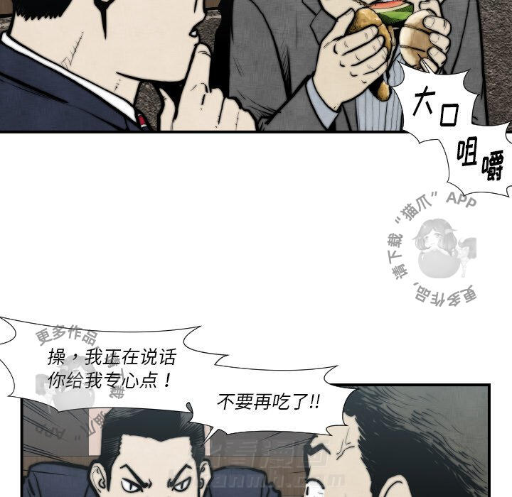 TWO MEN~共存 第45话 45 第51页