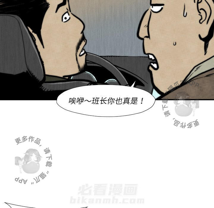 TWO MEN~共存 第45话 45 第60页