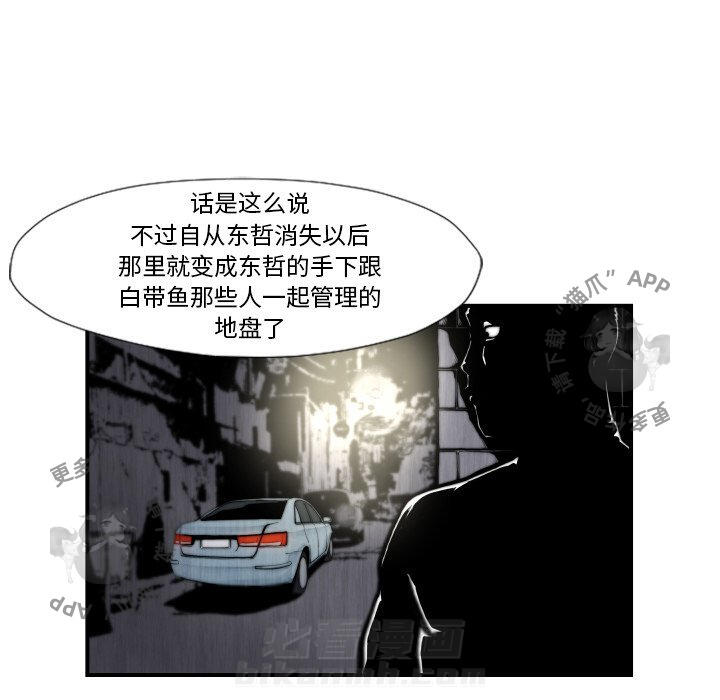 TWO MEN~共存 第45话 45 第72页