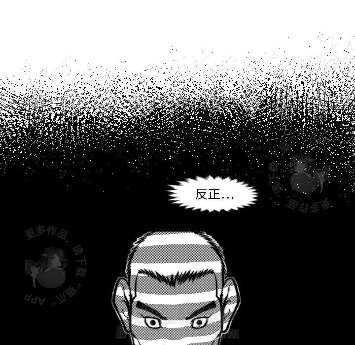 TWO MEN~共存 第45话 45 第73页