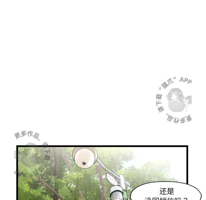 TWO MEN~共存 第46话 46 第51页