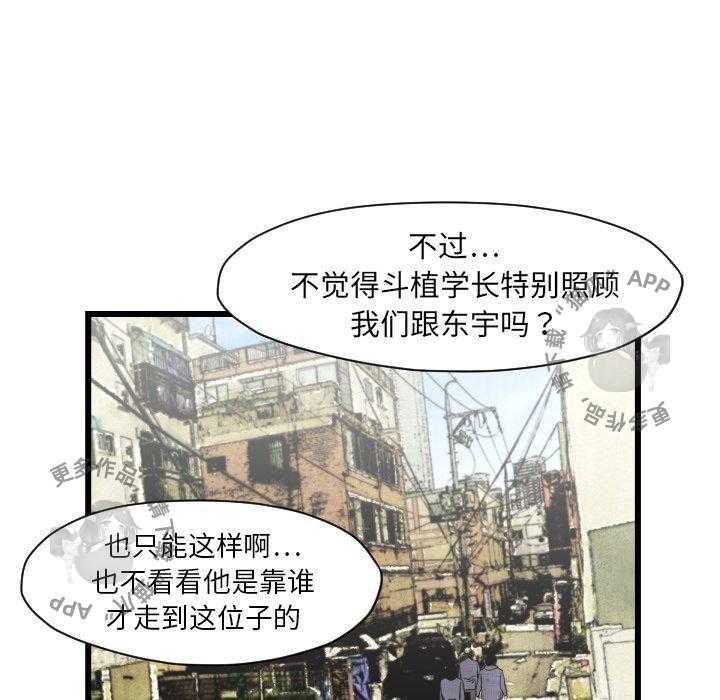 TWO MEN~共存 第46话 46 第56页
