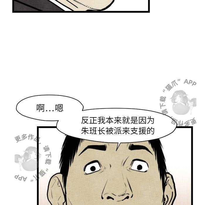 TWO MEN~共存 第46话 46 第61页