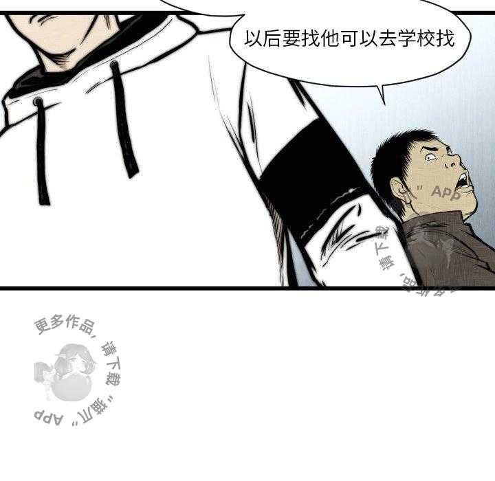 TWO MEN~共存 第46话 46 第74页