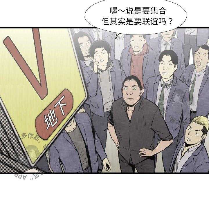 TWO MEN~共存 第46话 46 第91页