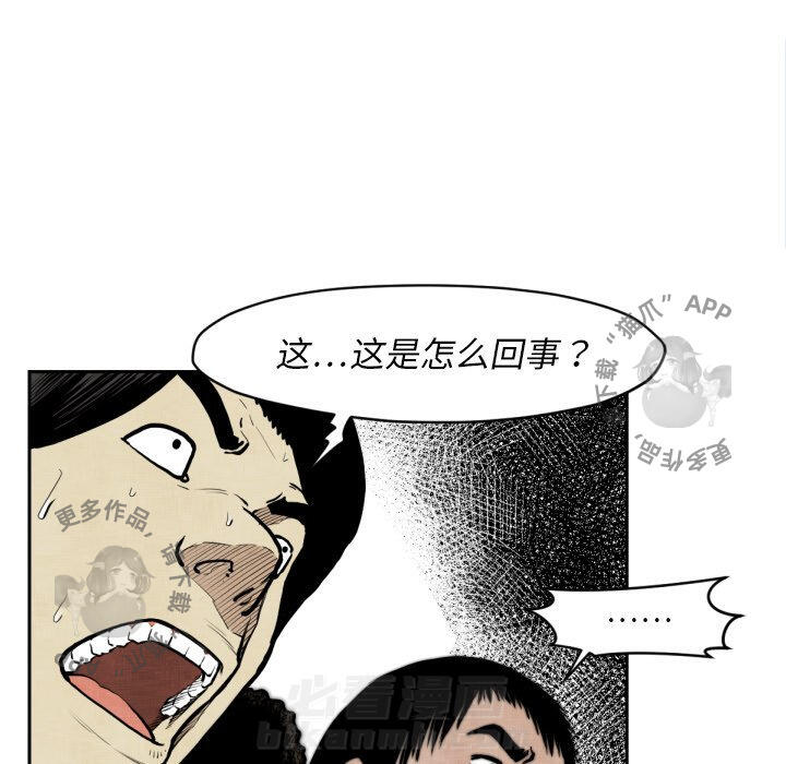 TWO MEN~共存 第47话 47 第13页