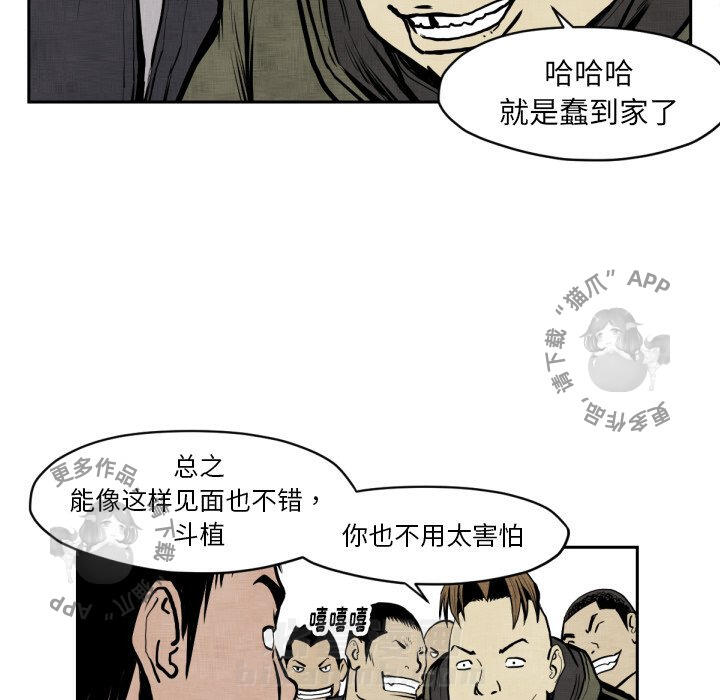 TWO MEN~共存 第47话 47 第18页
