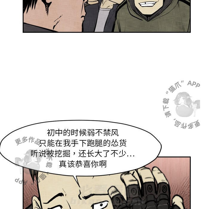 TWO MEN~共存 第47话 47 第19页