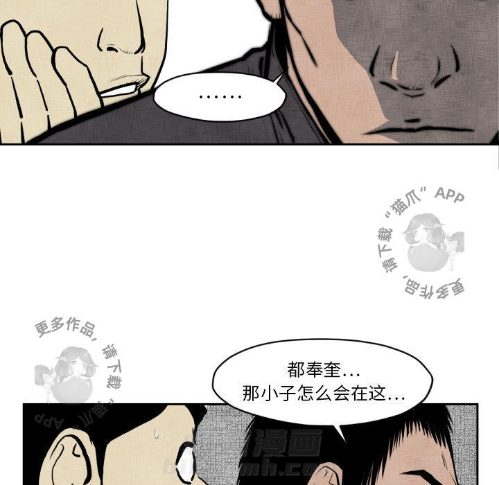TWO MEN~共存 第47话 47 第21页