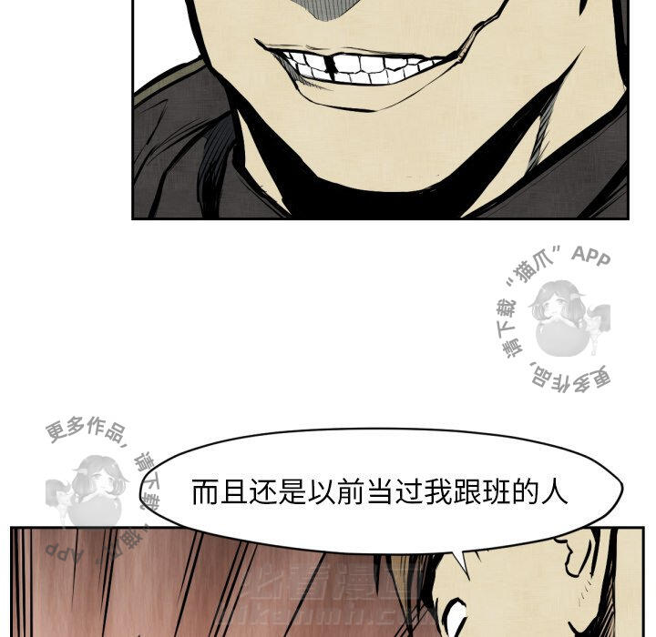 TWO MEN~共存 第47话 47 第28页
