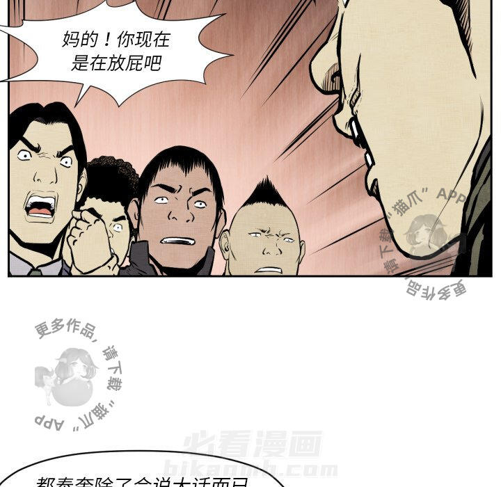 TWO MEN~共存 第47话 47 第29页