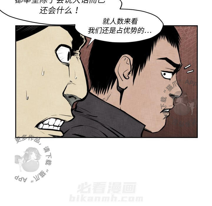 TWO MEN~共存 第47话 47 第30页