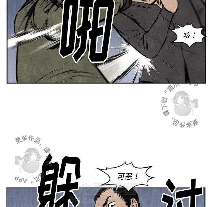 TWO MEN~共存 第47话 47 第50页