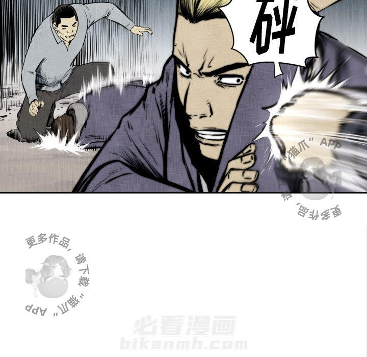TWO MEN~共存 第47话 47 第78页