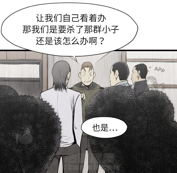 TWO MEN~共存 第48话 48 第21页