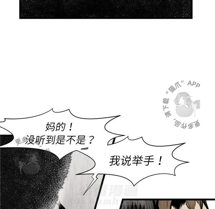 TWO MEN~共存 第48话 48 第31页