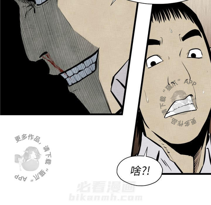 TWO MEN~共存 第48话 48 第37页