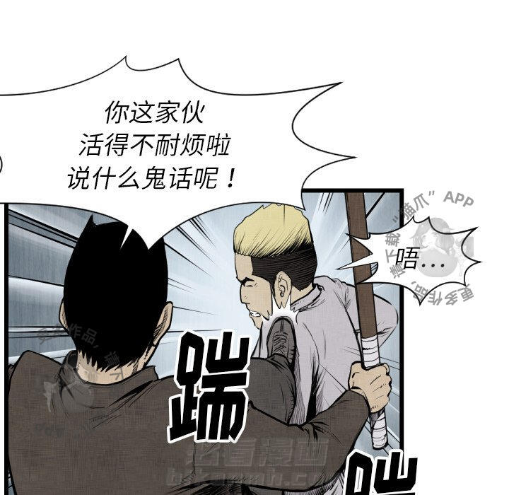 TWO MEN~共存 第48话 48 第38页
