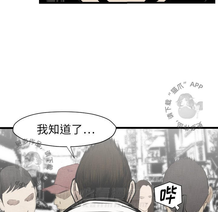 TWO MEN~共存 第48话 48 第54页