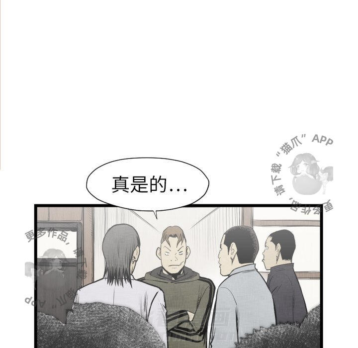 TWO MEN~共存 第48话 48 第68页
