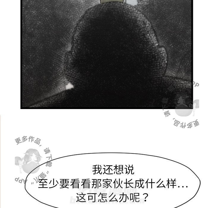 TWO MEN~共存 第48话 48 第69页