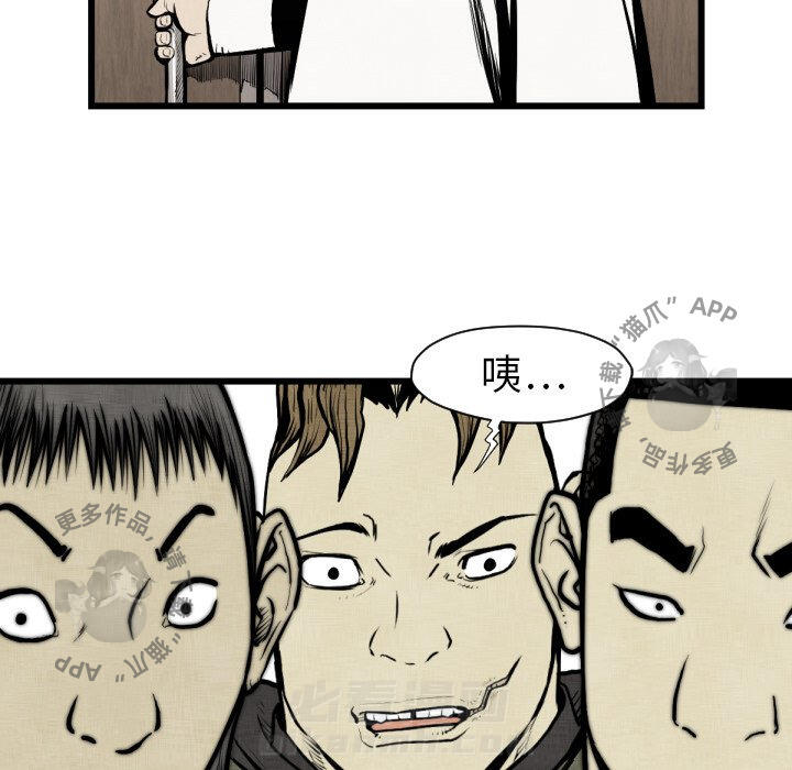TWO MEN~共存 第48话 48 第74页