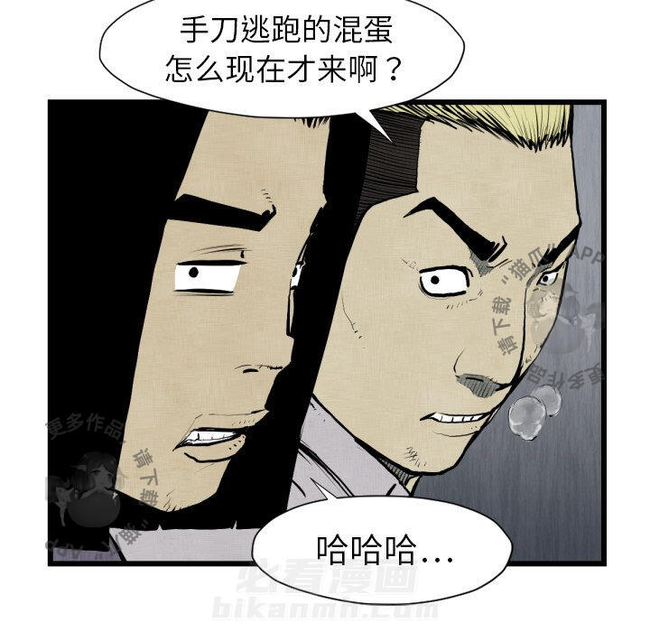 TWO MEN~共存 第48话 48 第78页