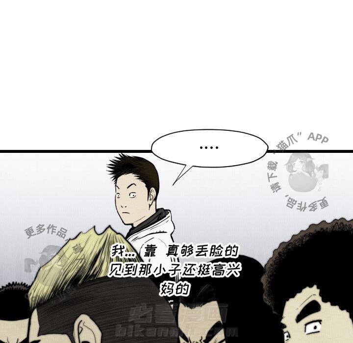 TWO MEN~共存 第48话 48 第79页