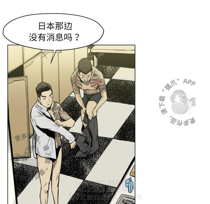 TWO MEN~共存 第49话 49 第30页