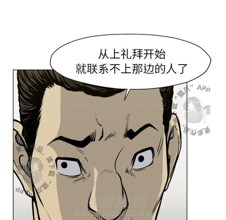 TWO MEN~共存 第49话 49 第34页