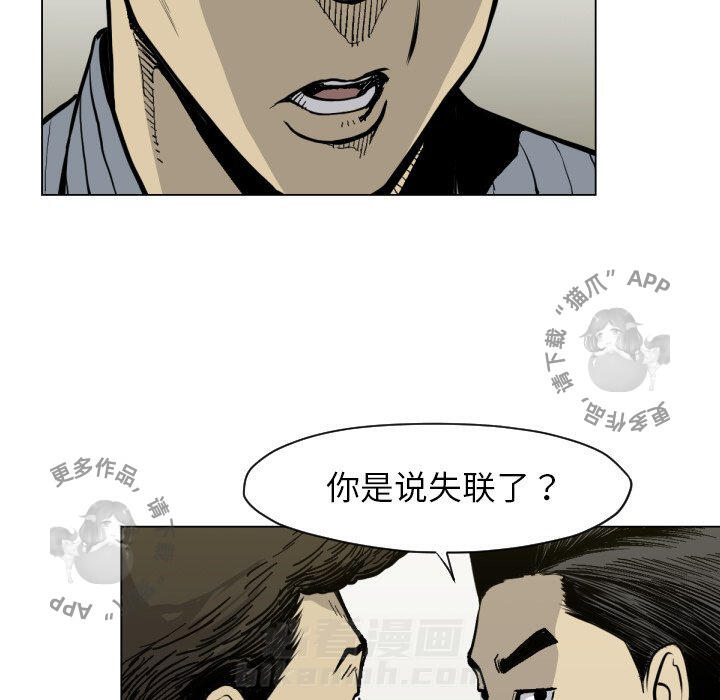 TWO MEN~共存 第49话 49 第35页