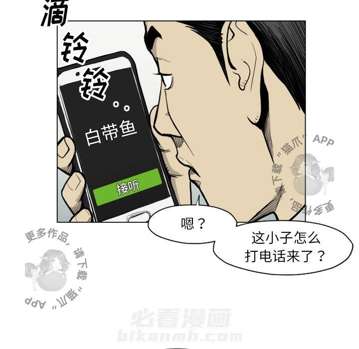 TWO MEN~共存 第49话 49 第42页