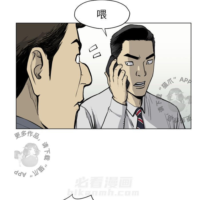 TWO MEN~共存 第49话 49 第43页
