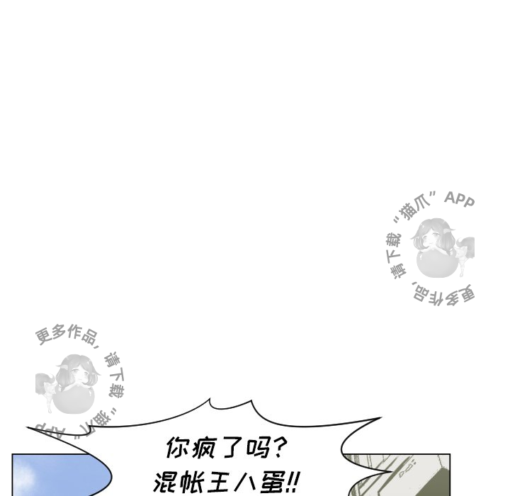 TWO MEN~共存 第49话 49 第46页