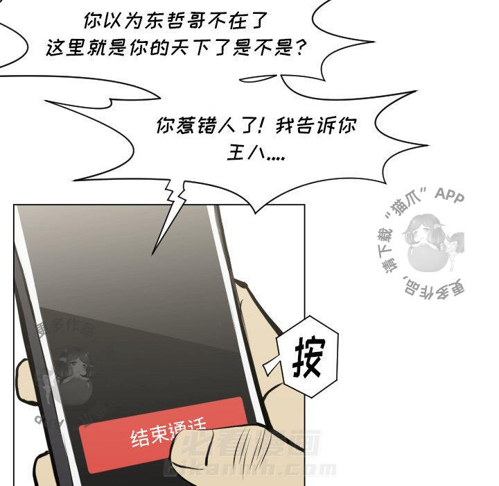 TWO MEN~共存 第49话 49 第53页