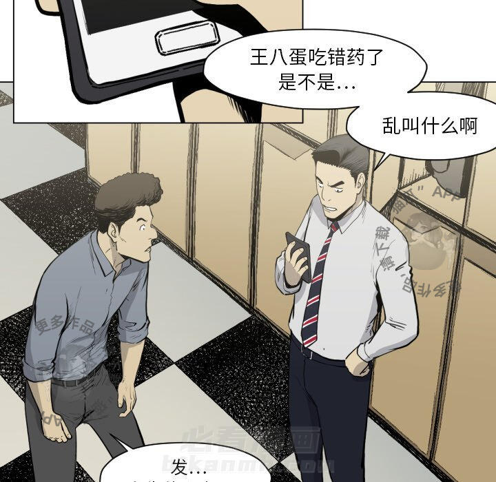 TWO MEN~共存 第49话 49 第54页