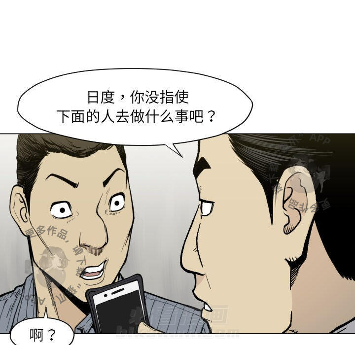 TWO MEN~共存 第49话 49 第56页