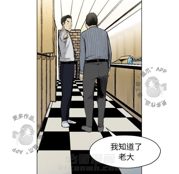 TWO MEN~共存 第49话 49 第60页