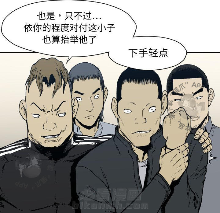 TWO MEN~共存 第49话 49 第81页