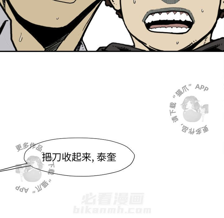 TWO MEN~共存 第50话 50 第104页