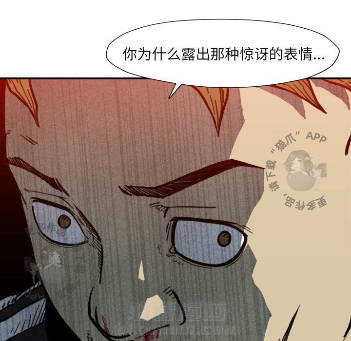 TWO MEN~共存 第50话 50 第110页