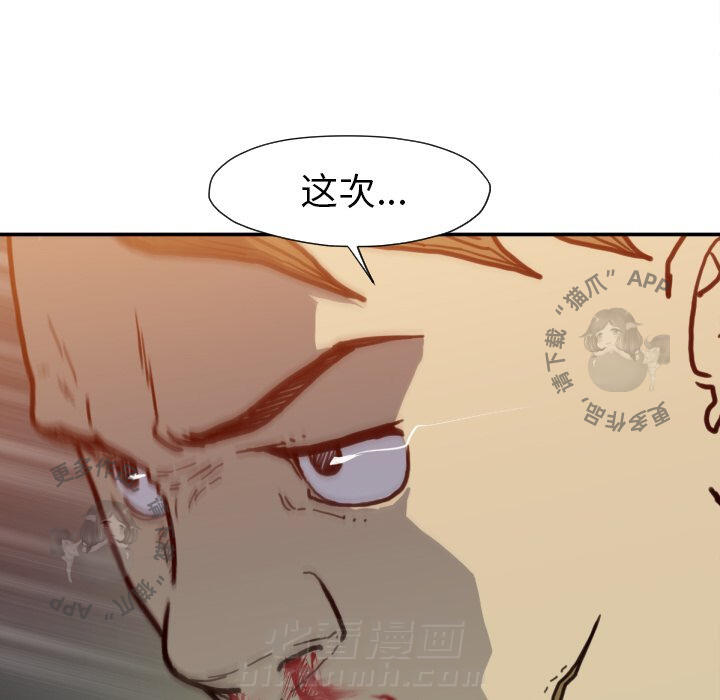 TWO MEN~共存 第50话 50 第119页