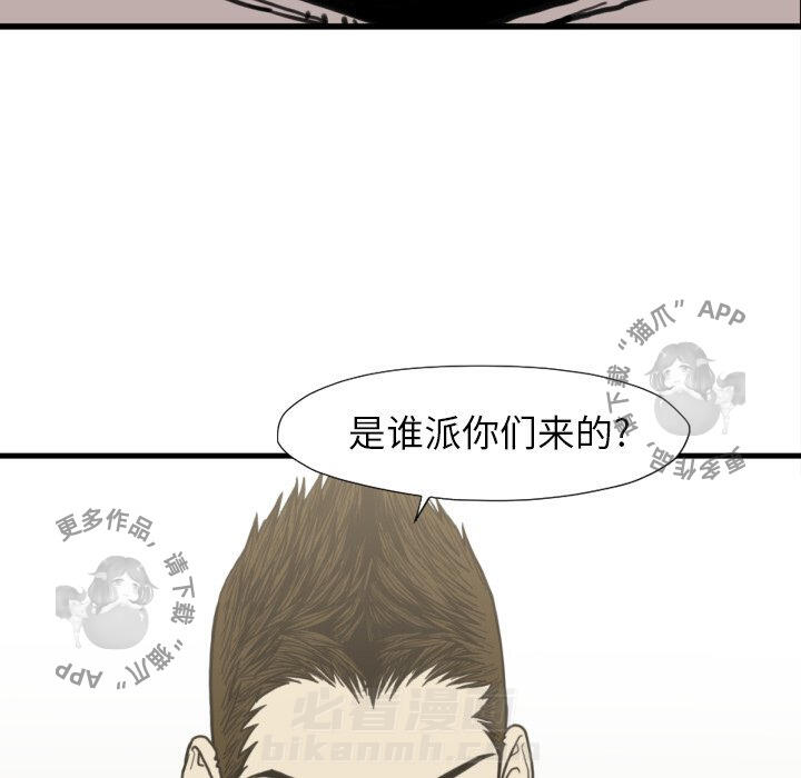TWO MEN~共存 第50话 50 第46页