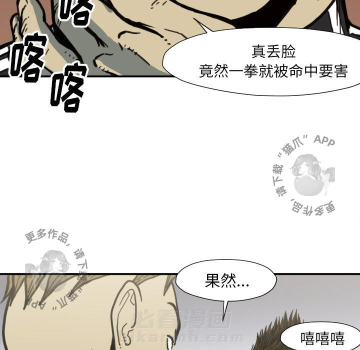 TWO MEN~共存 第50话 50 第56页