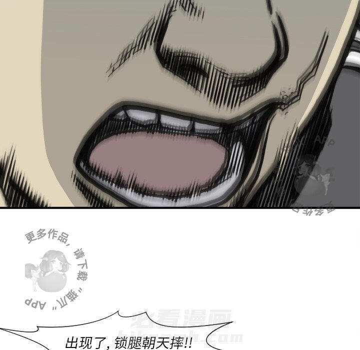 TWO MEN~共存 第50话 50 第83页
