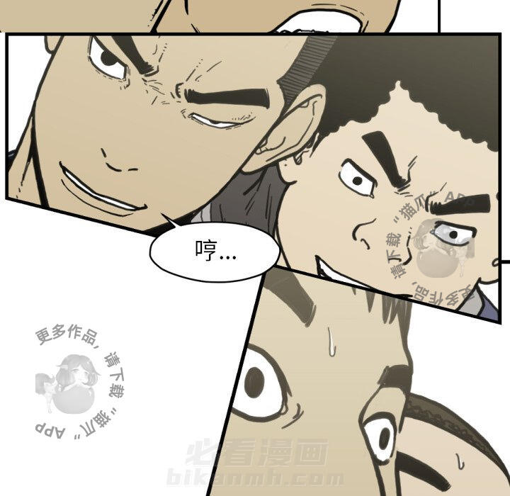 TWO MEN~共存 第51话 51 第102页